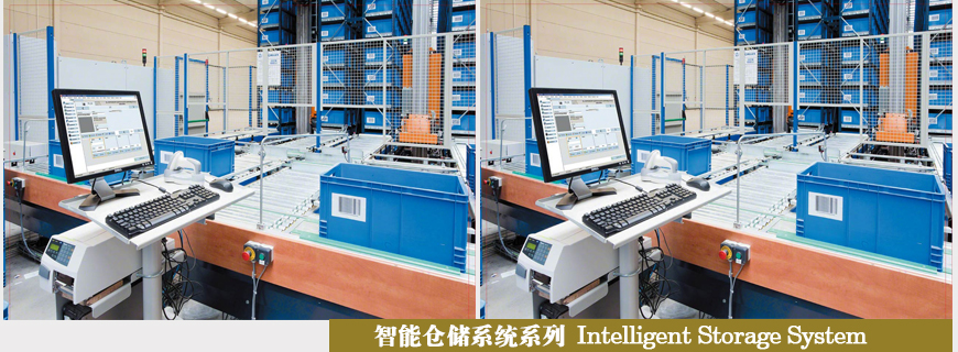 智能仓储设备系列.jpg