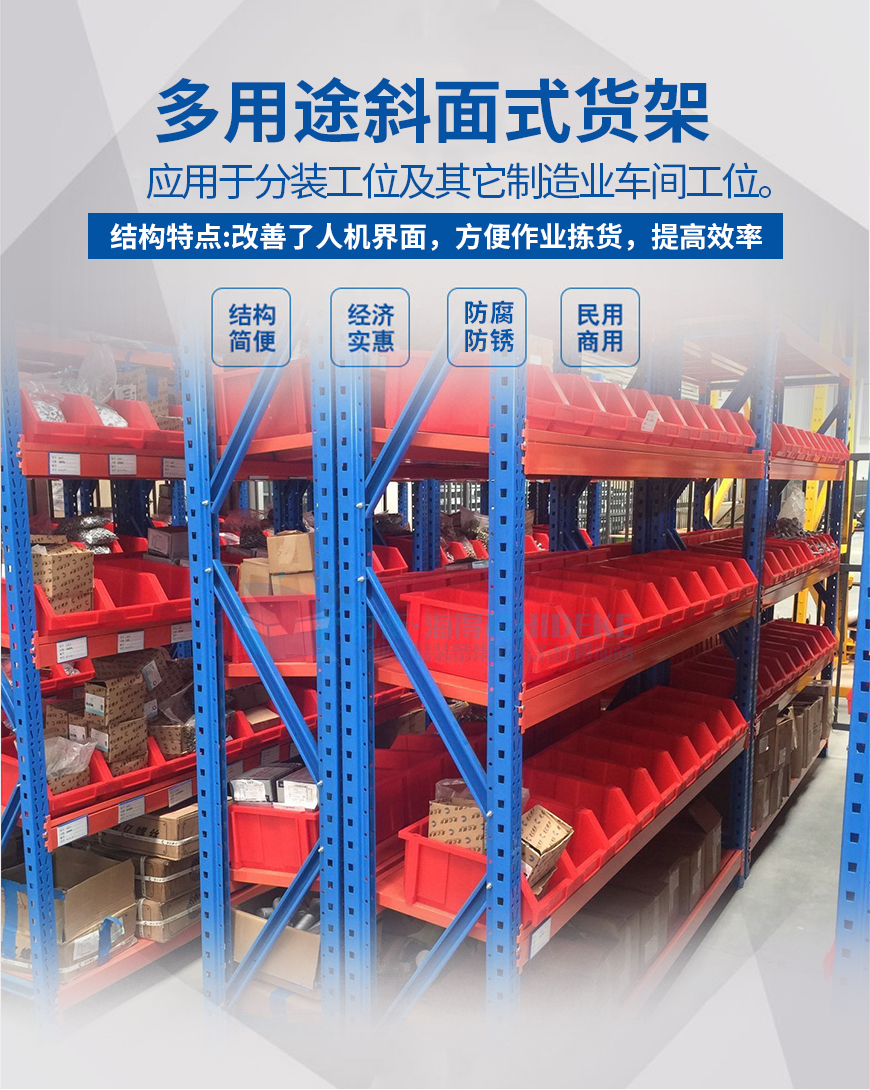 斜面式货架_01.jpg